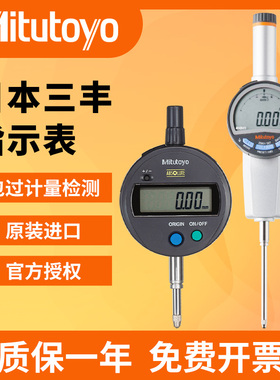 Mitutoyo日本三丰原装进口数显表高度规543-790B-781-490B千分表