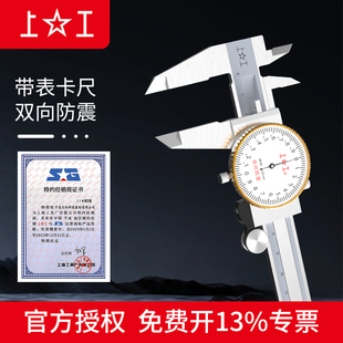 假一罚十 150正品 上工不锈钢带表卡尺高精度工业级 游标代表卡尺0