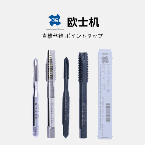 OSG欧式机EX-POT刃倾角丝锥