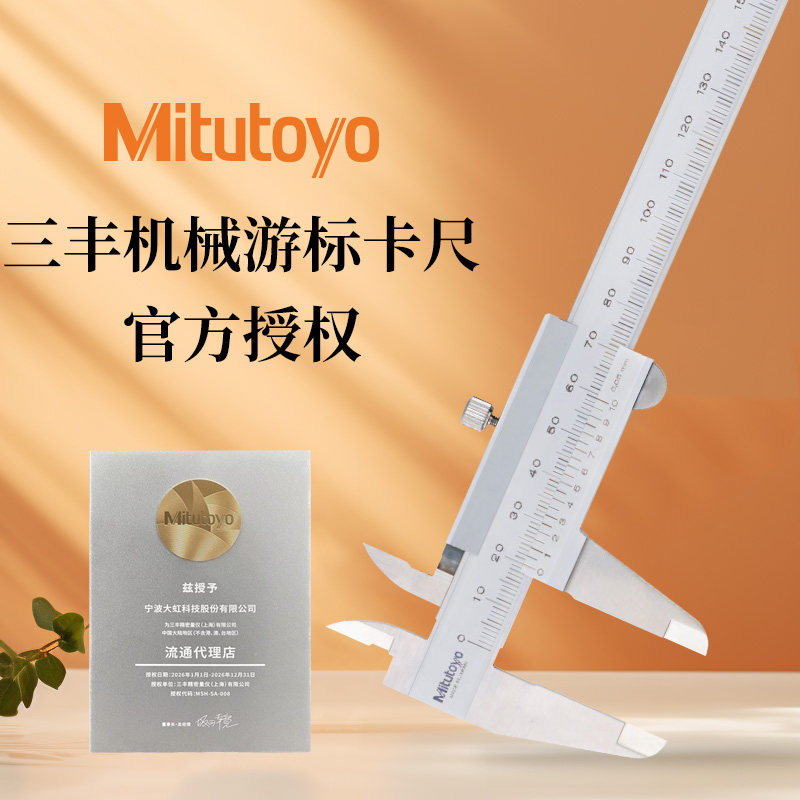 日本三丰Mitutoyo游标卡尺不锈钢图片