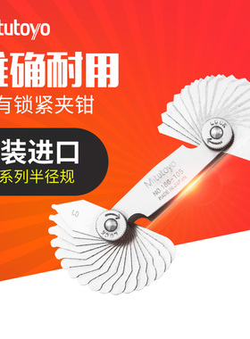 日本三丰Mitutoyo半径规R规 186-105 110  902 106 107样板弧度规