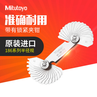 186 106 105 902 107样板弧度规 110 日本三丰Mitutoyo半径规R规