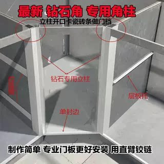 瓷砖橱柜钻石五角柜全套型材配件