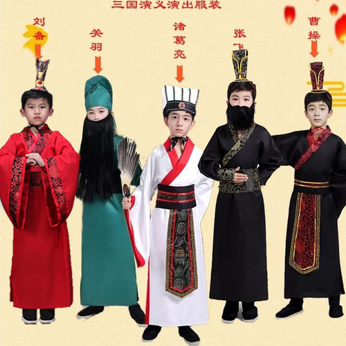 小学生课本剧演出服装 重回三国