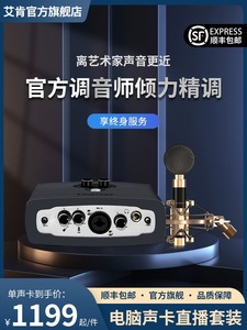 艾肯micu外置电脑声卡套装电脑专用通用主播机架直播唱歌K歌设备