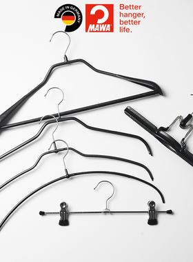 德国原装进口MAWA经典收纳衣架 亮黑 衣撑衣架防滑衣架裙夹多功能
