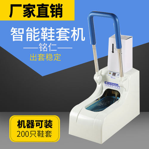 铭仁智能全自动一次性鞋套机