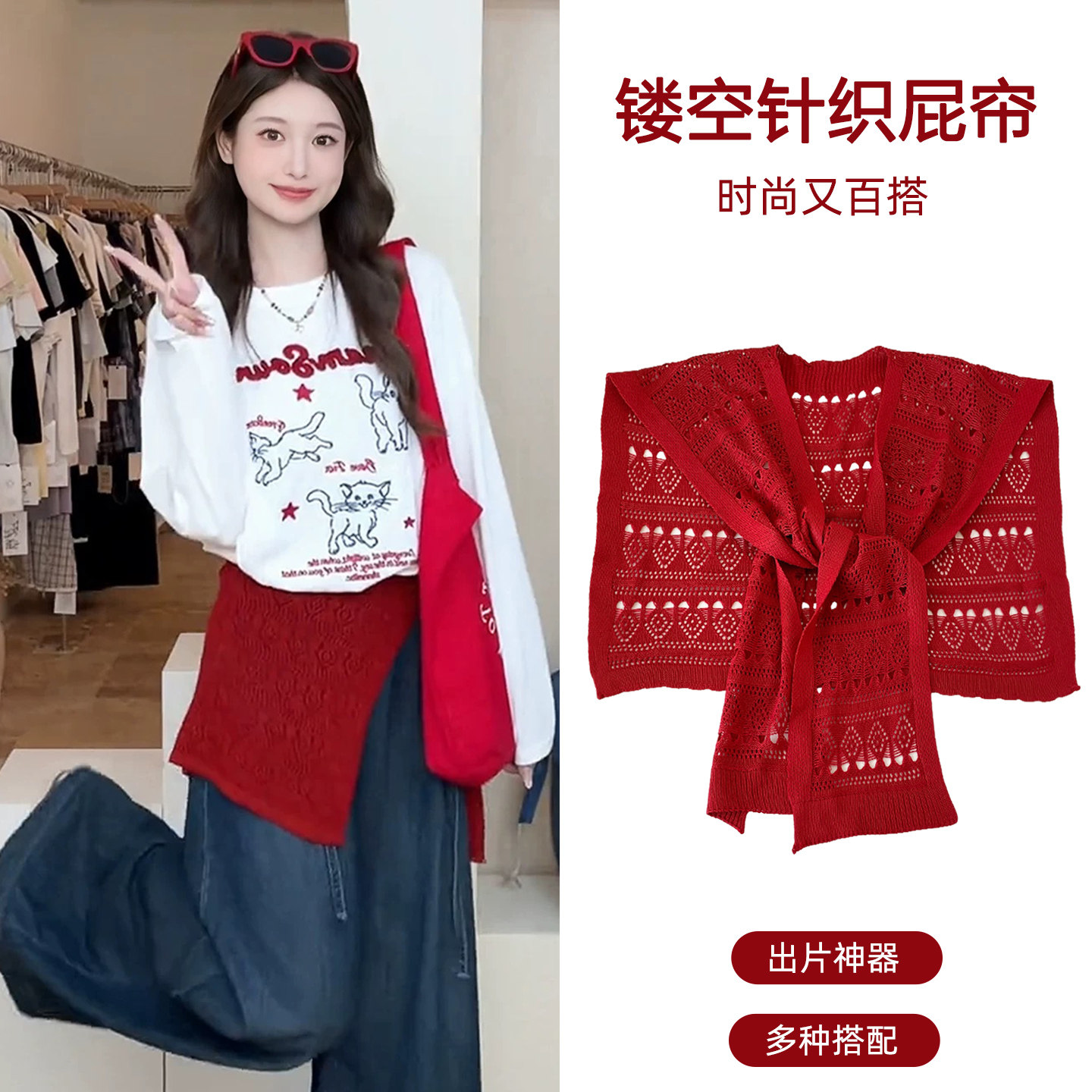 复古韩系红色显白镂空针织披肩屁帘叠穿高级感女款春夏外搭小坎肩