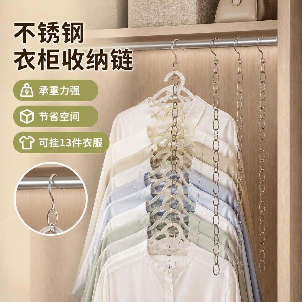 不锈钢晾衣链衣柜收纳链吊挂式金属衣架衣橱服装挂衣钩家用神器