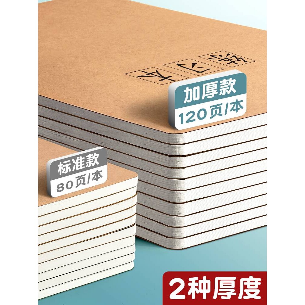 16k练习本英语文作文本作业本初高中小学生用B5加厚牛皮纸本子横