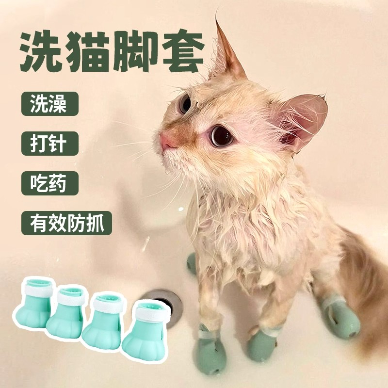 猫咪洗脚防抓神器猫咪脚套硅胶防抓挠多功能猫鞋不伤脚剪指甲神器