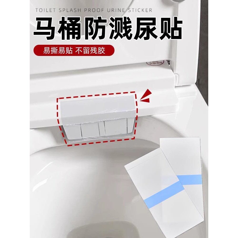 智能马桶防溅尿贴透明隐形防污垫防污巾防污贴男士小便防溅器防水