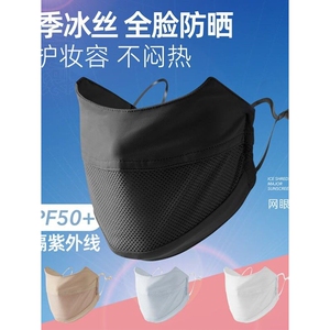 薄款防晒口罩女透气易呼吸眼睛不起雾护眼角夏季冰丝面罩防紫外线