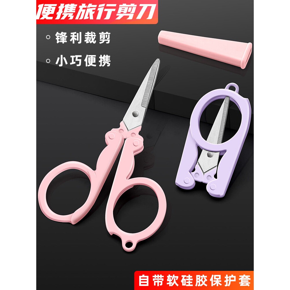 莫兰迪便携小剪刀可折叠旅行剪学生创意多功能可爱小剪子高颜值办