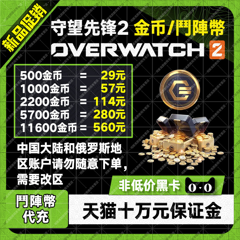 守望先锋2 归来国际服代充联赛鬥陣幣金币联赛代币Overwatch 2 XBOX PS4/5任天堂暴雪战网PC所有商品好友赠送属于什么档次？