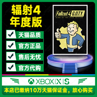 非共享 Fallout ONE 下载 辐射4 官网正规代购 XBOX 年度版 中文非共享