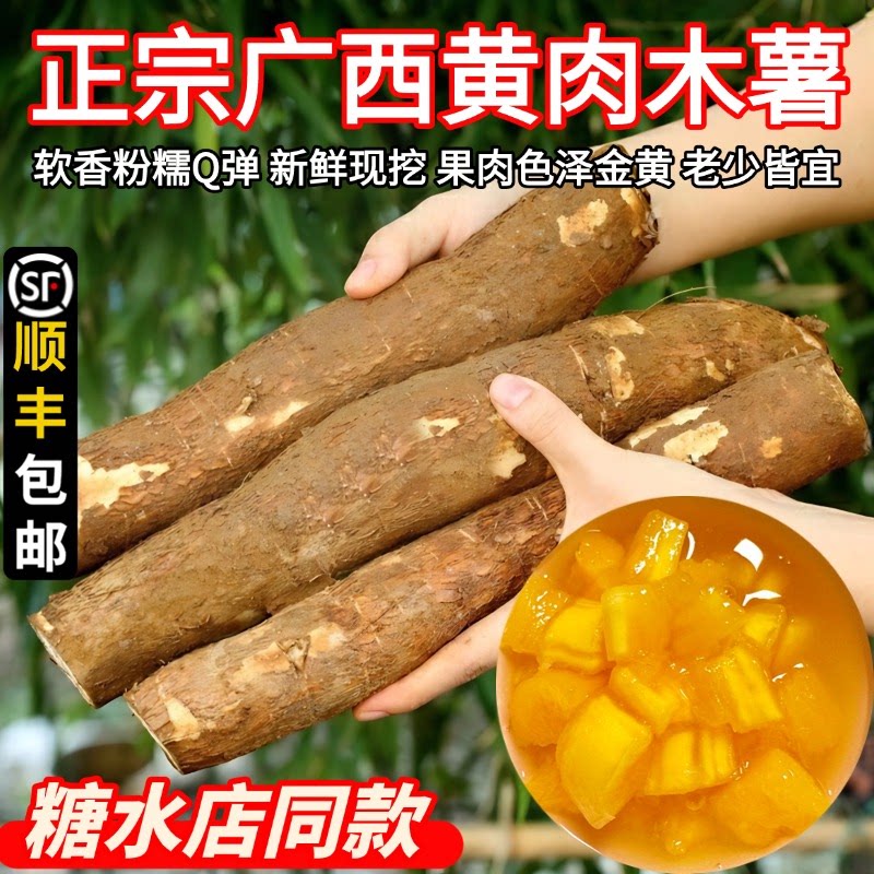黄肉木薯新鲜黄心木署现挖面包粉糯广西农家当季木薯羹糖水店同款图片