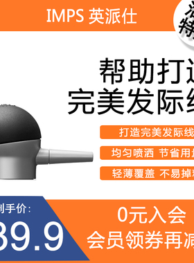 IMPS英派仕 帮助均匀喷洒 增发纤维头发纤维粉专用手动喷头喷嘴