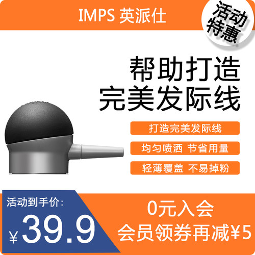imps英派仕均匀喷嘴头发纤维粉