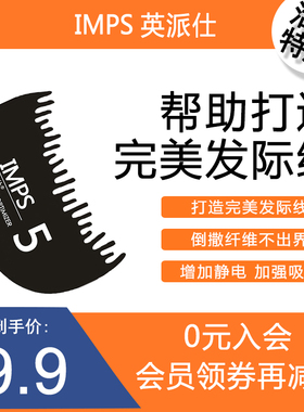 IMPS英派仕浓密补发增发补助工具头发纤维粉专用发际线挡板梳子