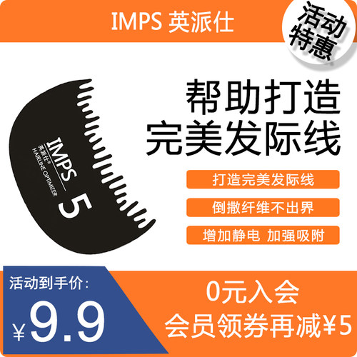 imps英派仕挡板梳子头发纤维粉
