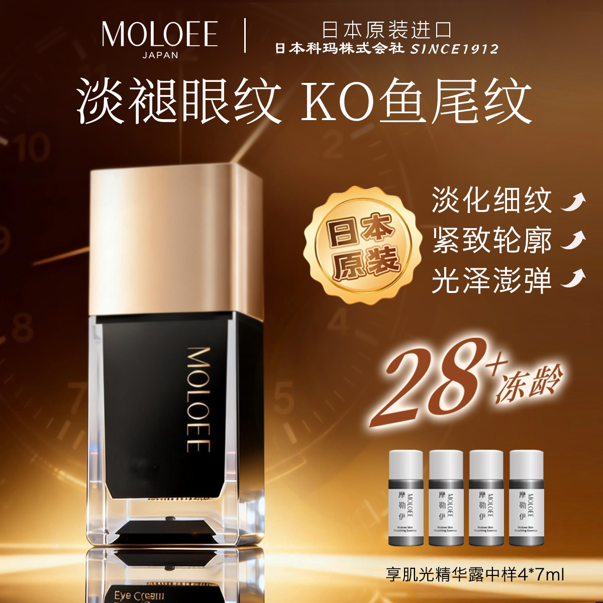 日本摩勒伊智妍紧肤眼霜 贵妇抗皱抚纹眼霜淡细纹鱼尾纹紧致提拉