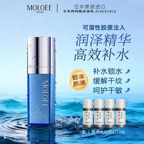 日本摩勒伊保湿精华补水干皮淡纹