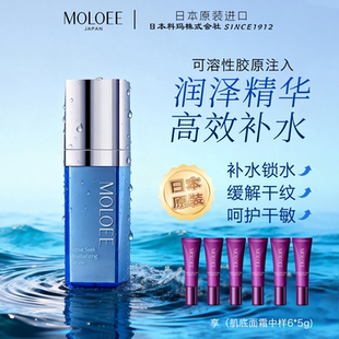 日本摩勒伊智润保湿精华 精华液舒缓补水淡纹滋润细毛孔干皮沁润