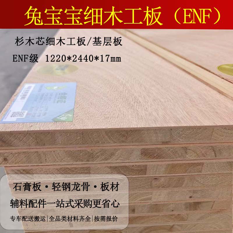 兔宝宝板材杉木芯ENF级细木工板图片