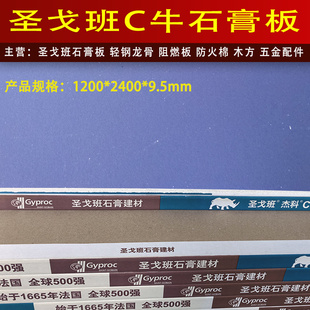 高性能家装 板轻钢龙骨隔墙吊顶板上海现货 9.5mm 圣戈班C牛石膏板