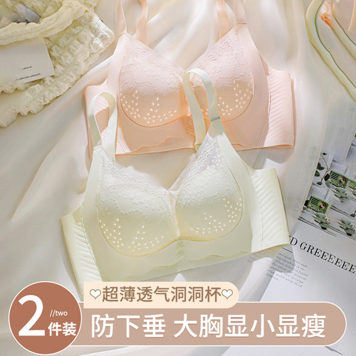 洞洞杯内衣女大胸显小胸收副乳调整型聚拢防下垂夏季薄款透气文胸