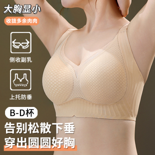 无痕内衣女大胸显小胸调整型全罩杯薄款 聚拢收副乳防下垂运动文胸
