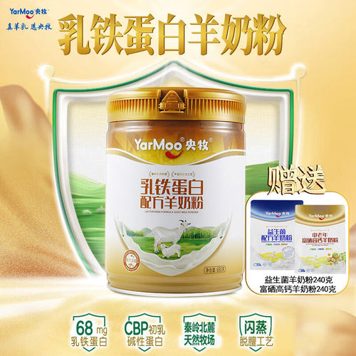 乳铁蛋白配方羊奶粉央牧