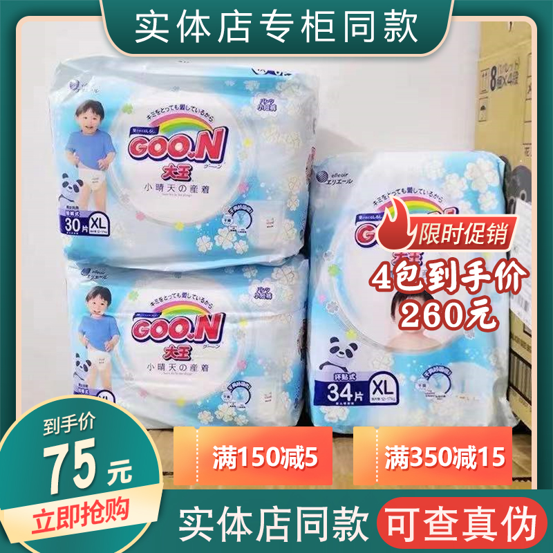 大王小晴天拉拉裤xl30 xxl20  l36 纸尿裤s64 m50 l42 xl34尿不湿