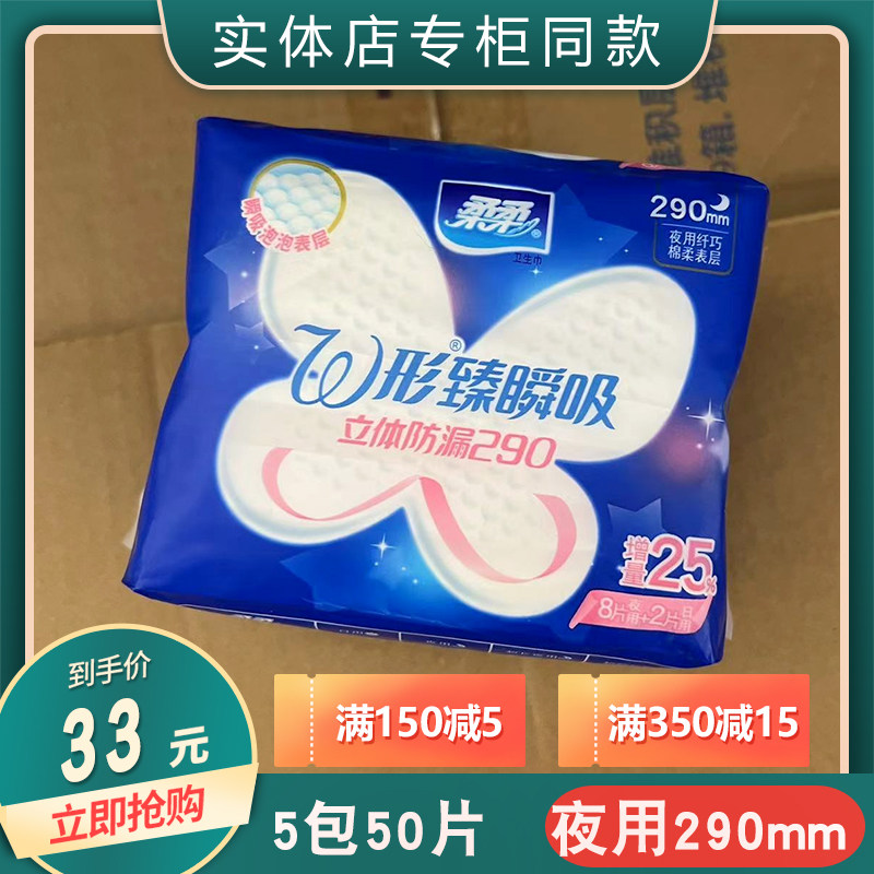 柔柔卫生巾8+2片日夜组合10包图片