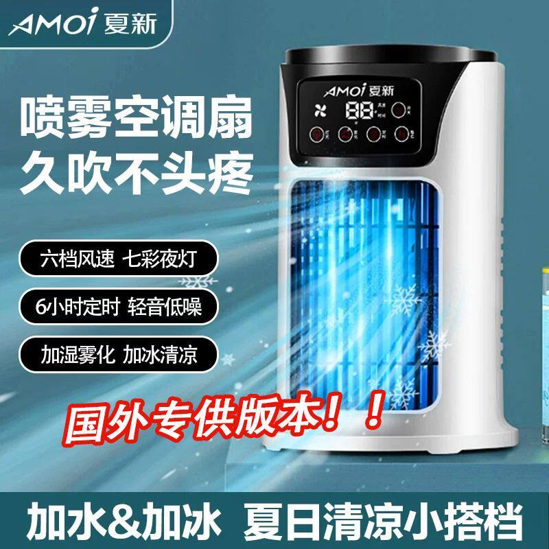 夏新小风扇制冷台式空调扇迷你便携式小空调随身小型宿舍学生办公