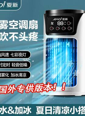 夏新小风扇制冷台式空调扇迷你便携式小空调随身小型宿舍学生办公