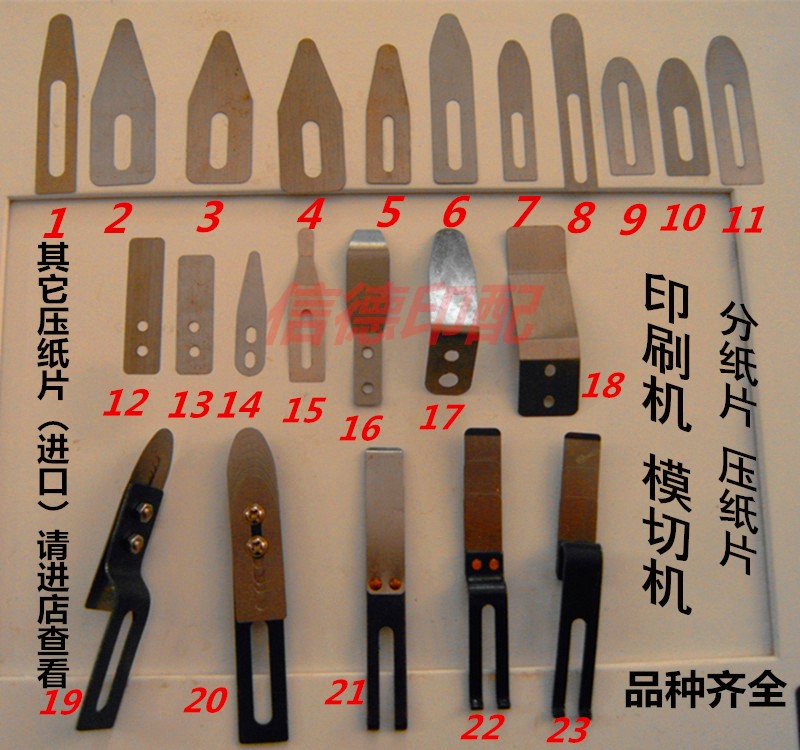 印刷机压纸片海德堡压片模切机铁片0508拨纸片分纸纸片飞达分拨片|msdalam kategori peralatan pejabat/Supplies/Perkhidmatan yang berkaitan, Packaging Equipment/Tanda-tanda dan bekalan, mengikat bekalan - dari Buy2taobao.com untuk memberikan perkhidmatan ejen Taobao profesional membeli