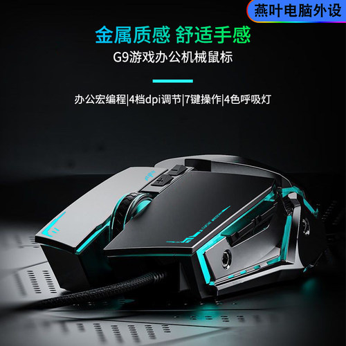 前行者有线USB7键全新宏定义鼠标