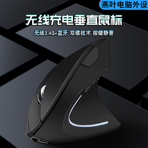 无线蓝牙双模垂直鼠标静音立式可充电人体工学办公商务黑色家用