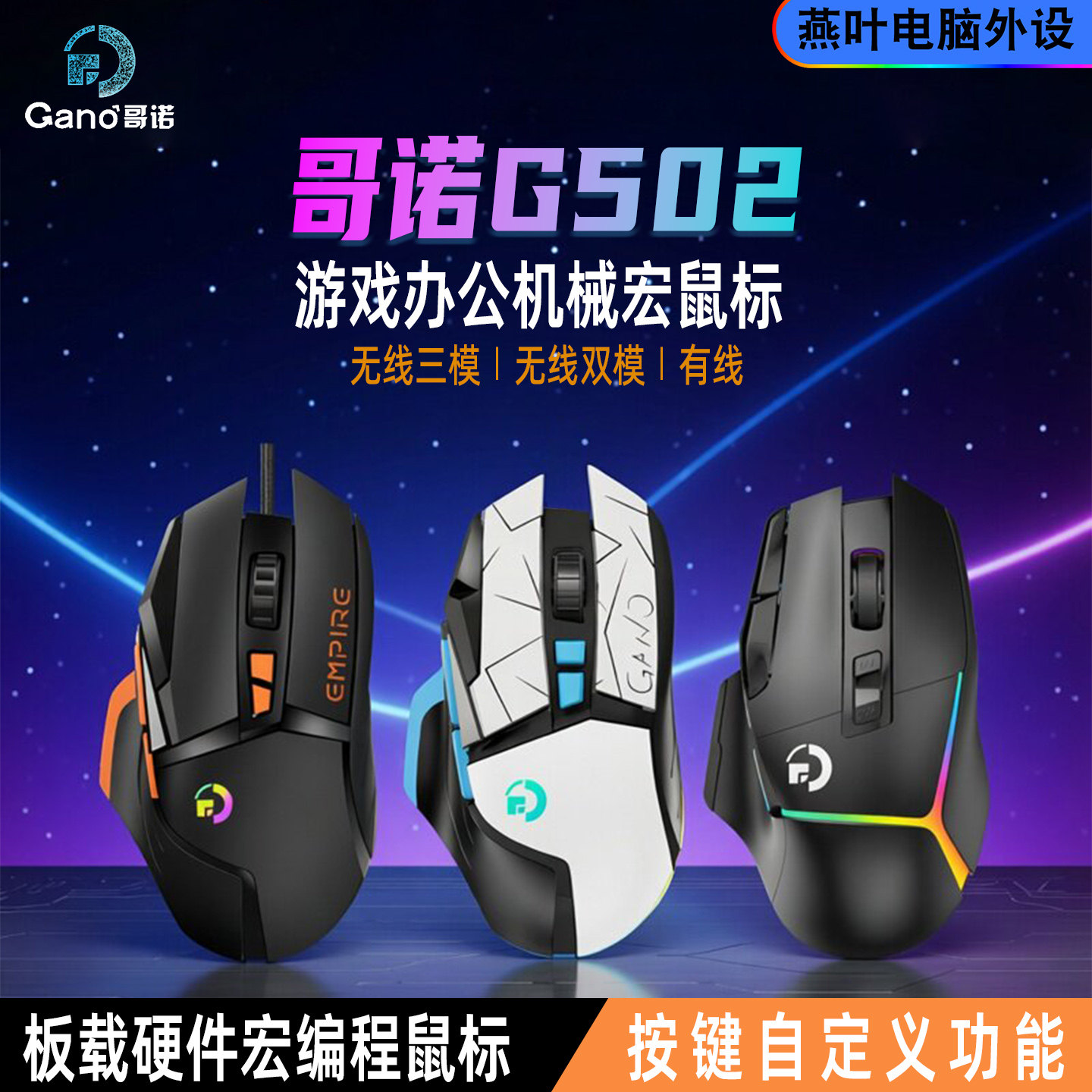电竞有线游戏鼠标G502爆款无线三模双模有声静音办公压枪网咖专用