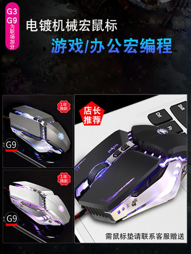 机械游戏电竞鼠标办公宏编程