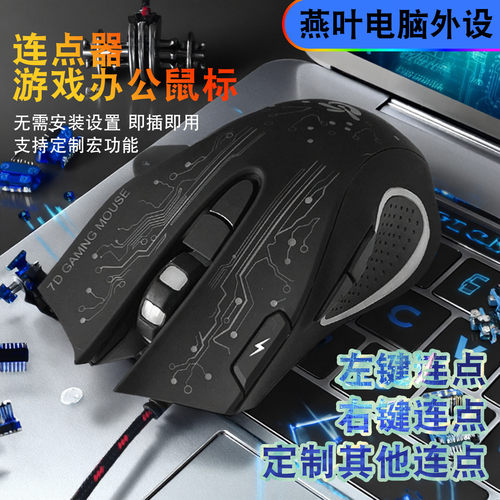 办公抢单游戏连点器鼠标有线MC