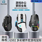 G502狗屁王机械有线游戏鼠标无线双模吃鸡压枪电竞网咖DC硬件宏
