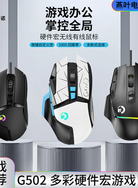 G502狗屁王机械有线游戏鼠标无线双模吃鸡压枪电竞网咖DC硬件宏