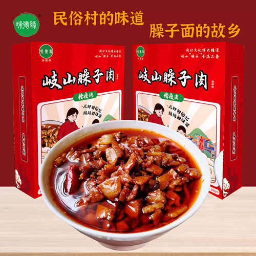 陕西特产岐山瘦肉臊子拌面肉夹馍调料酱肉哨子早餐肉真空包装460g