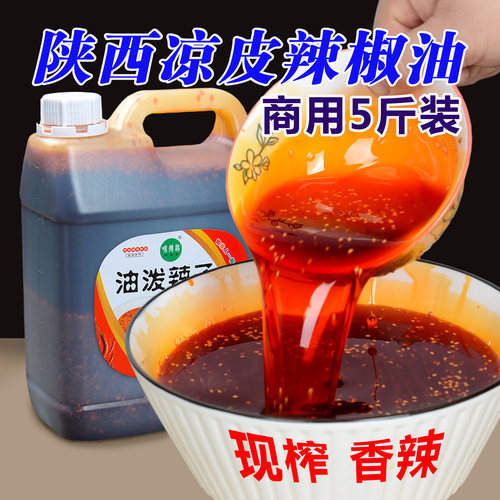 商用油泼辣子陕西特产调料味德缘