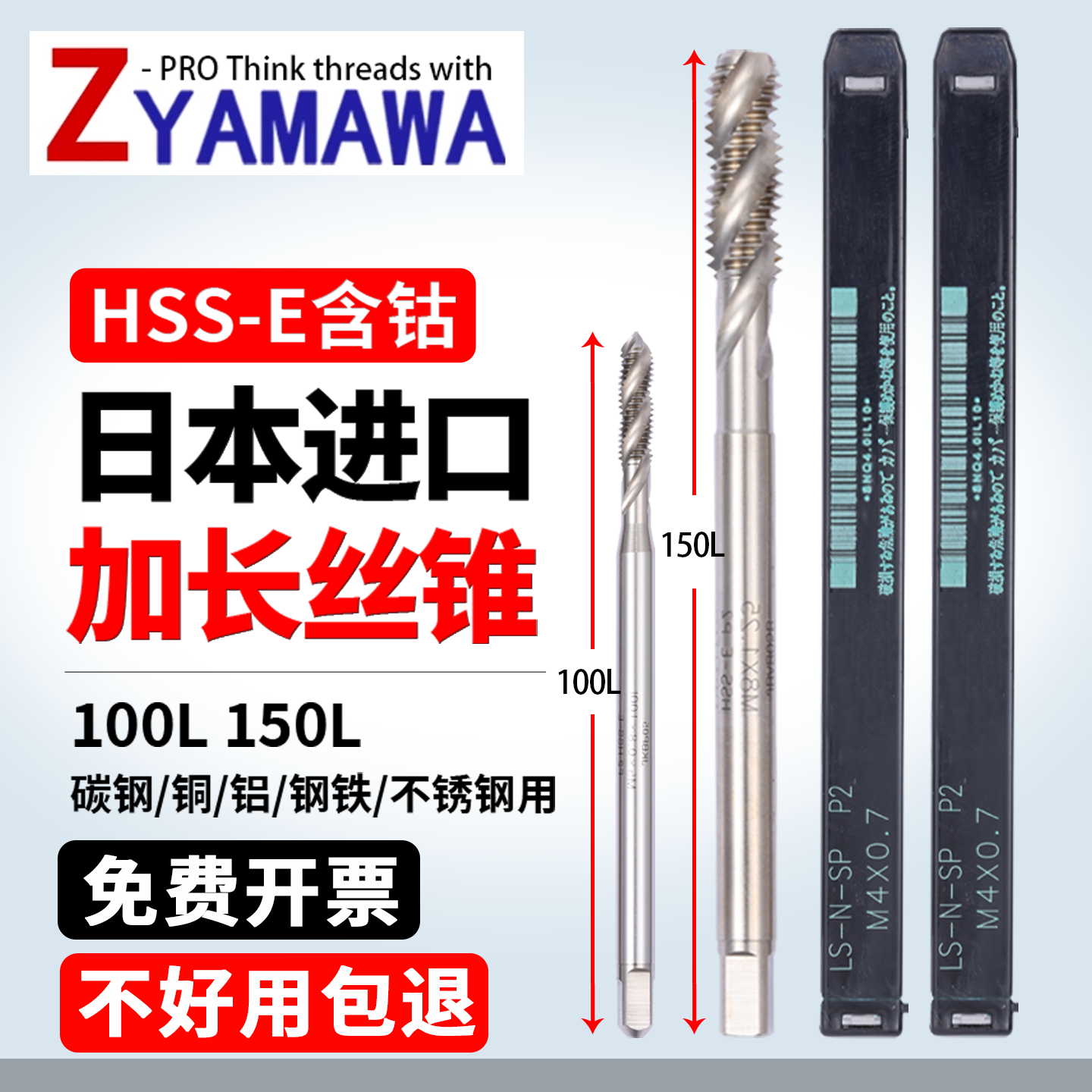 Z YAMAWA日本进口加长螺旋丝锥加长杆柄100L/150铝用先端直槽丝攻,五金/工具,机用丝锥,淘宝优惠券,粉丝福利购,淘宝优惠卷