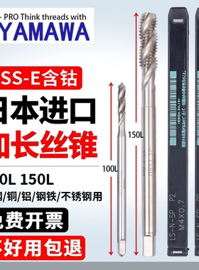 Z YAMAWA日本进口加长螺旋丝锥加长杆柄100L/150铝用先端直槽丝攻