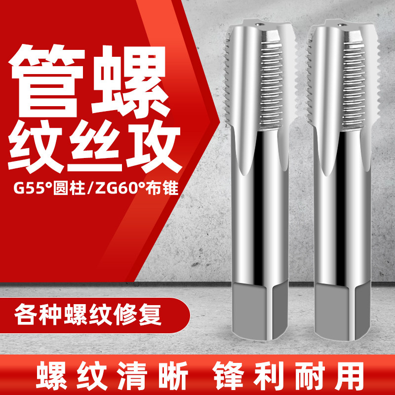 管螺纹丝锥天工水龙头管用丝攻